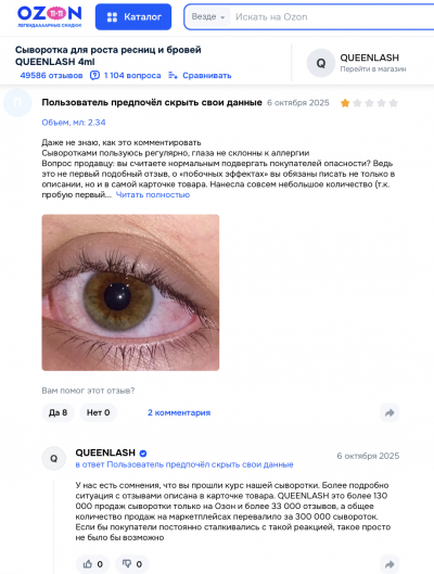 Queenlash отзывы: что скрывается за популярной сывороткой для роста ресниц?