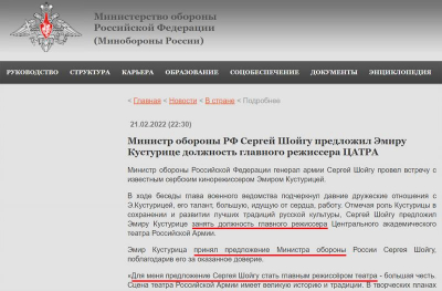 Трудности перевода. Эмир Кустурица открестился от руководства Театром Российской армии